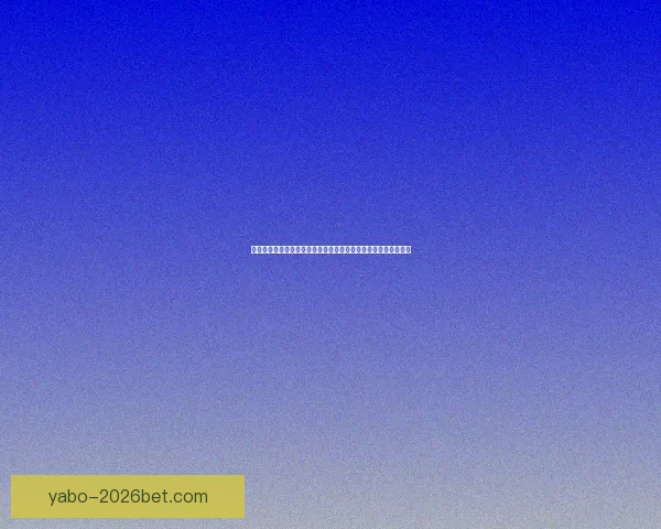 亚博体育登录入口全方位指南与安全使用技巧解析及平台选择推荐