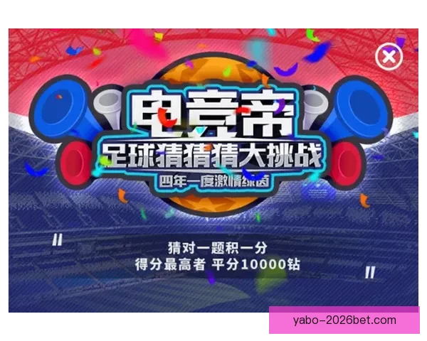 世界杯精彩赛事竞猜平台，尽享足球对战乐趣赢大奖